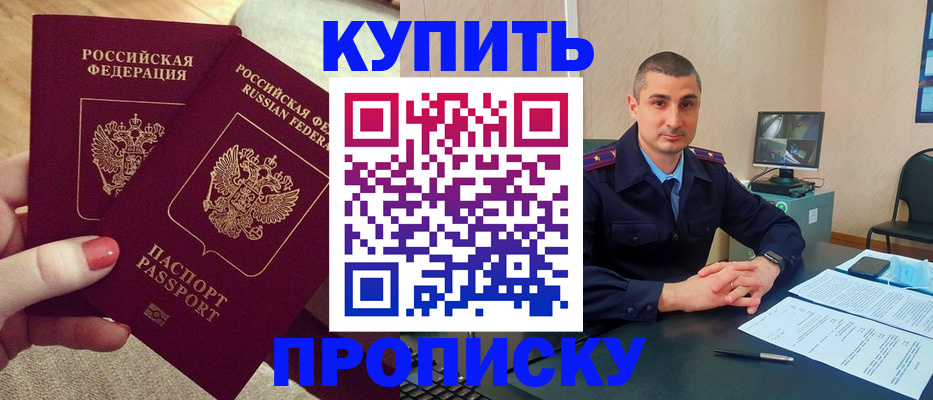 прописка для кредита в Буйнакске