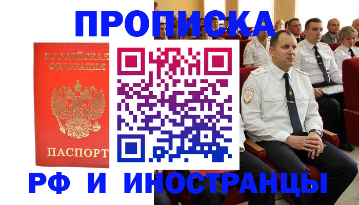 временная регистрация надежно в Буйнакске